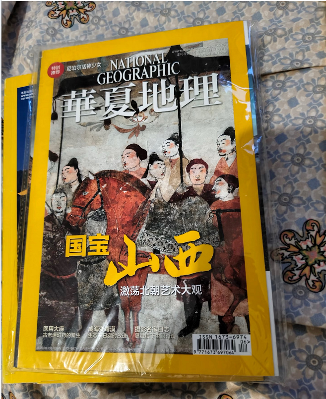 华夏地理